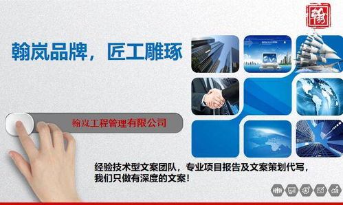 连州项目可研报告制作 翰岚咨询以专业技术赋能项目成功